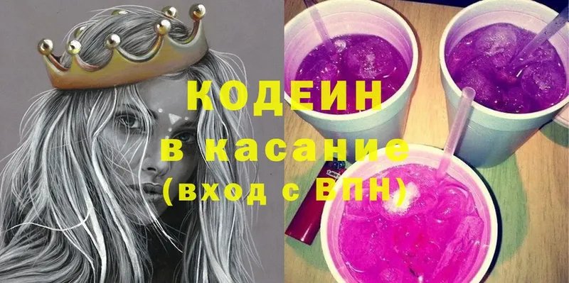 наркотики  Демидов  Кодеиновый сироп Lean Purple Drank 